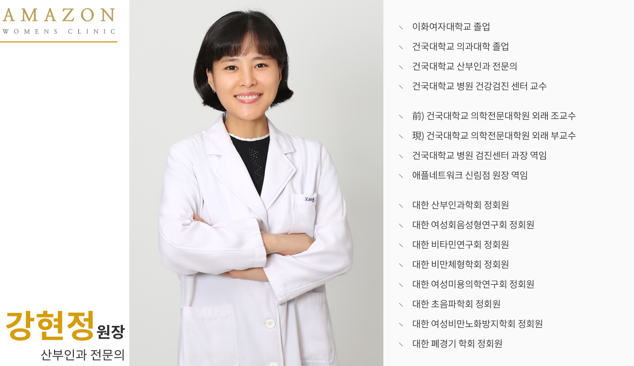 강현정 산부인과 전문의