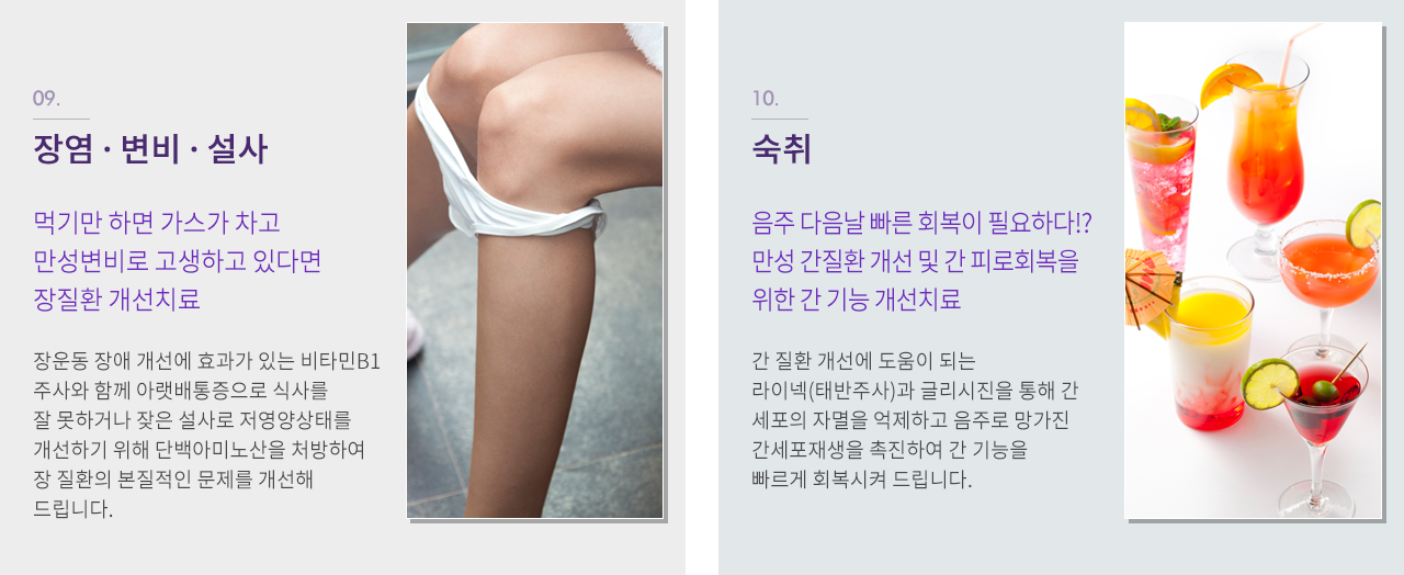 장염, 변비, 설사 / 숙취