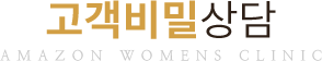 고객비밀상담