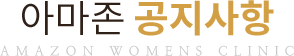 아마존 공지사항