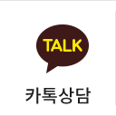 카톡상담