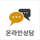 비밀상담