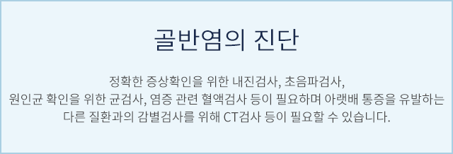 골반염의 진단